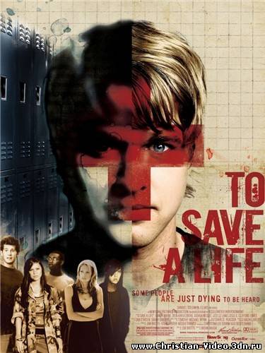 Христианское видео, Спасти жизнь / To Save a Life (2009)