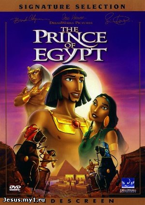 Христианское видео, Принц Египта - The Prince of Egypt